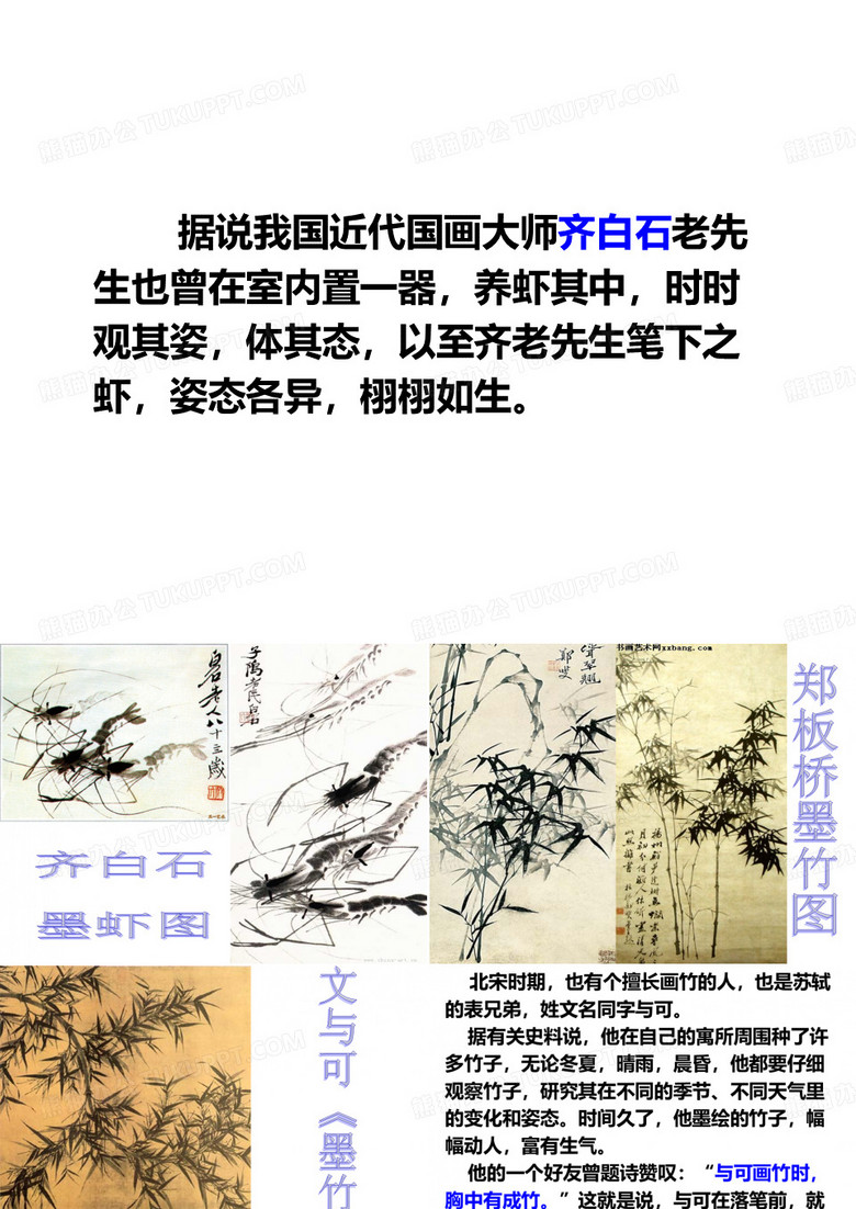 文与可画筼筜谷偃竹记