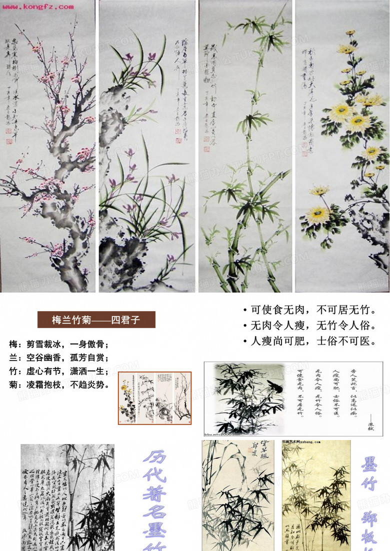 《文与可画筼筜谷偃竹记》