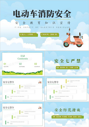 电动车消防安全PPT模板