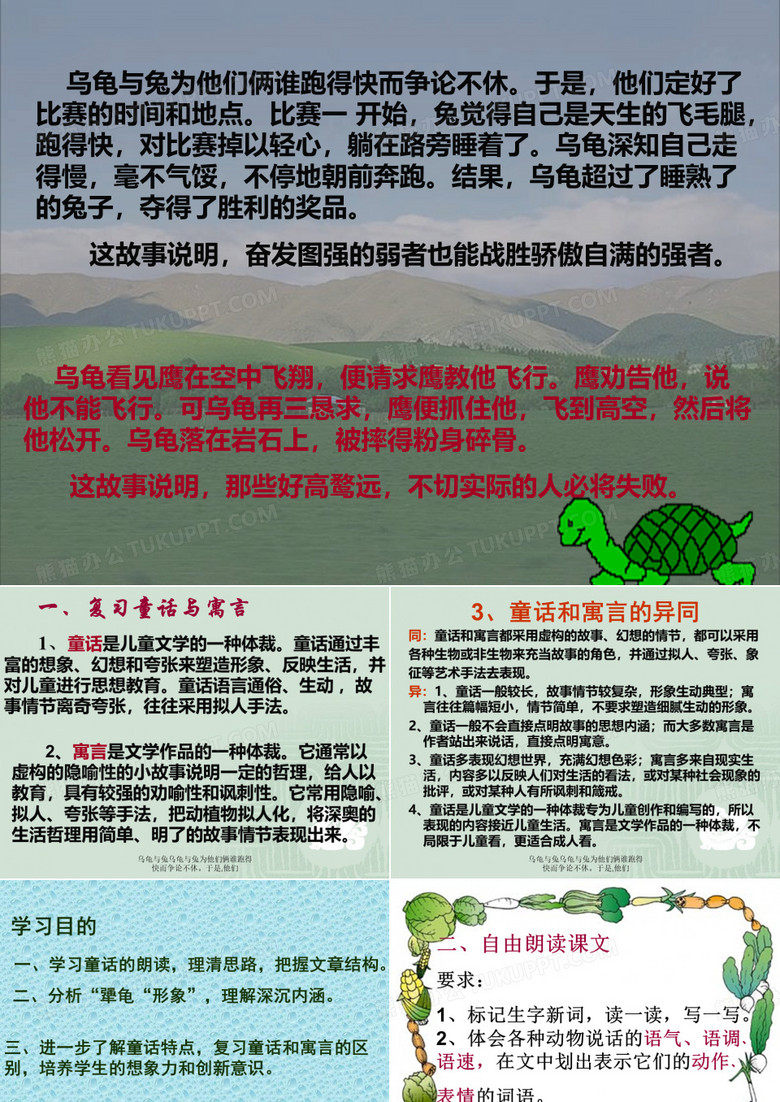 最新乌龟与兔乌龟与兔为他们俩谁跑得快而争论不休。于是,他们PPT