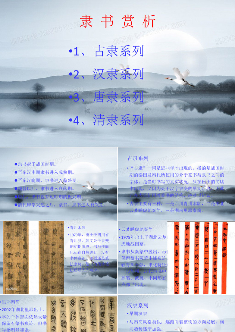 隶书赏析
