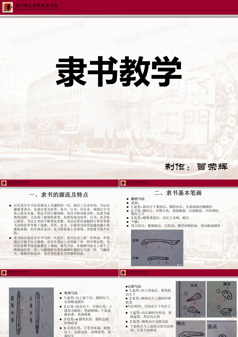 隶书教学