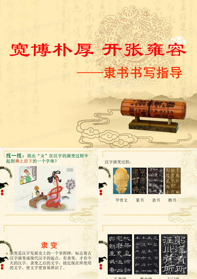 隶书书写指导