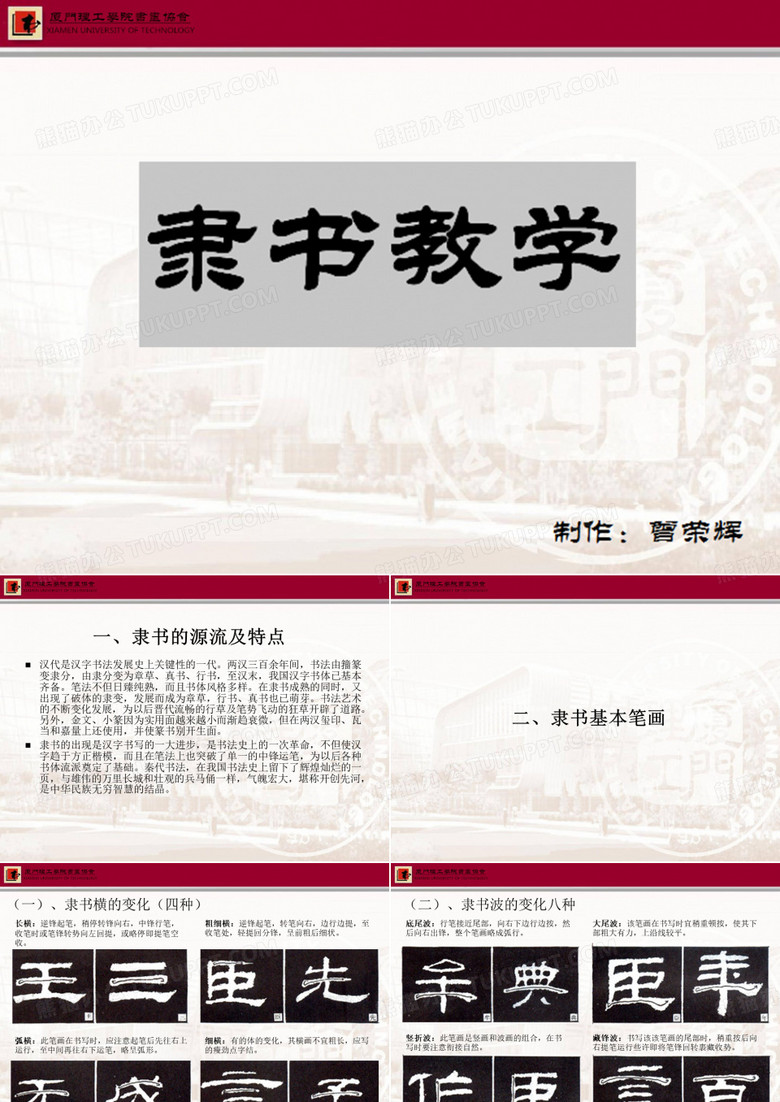 隶书教学课件