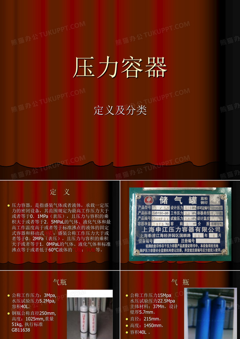 压力容器