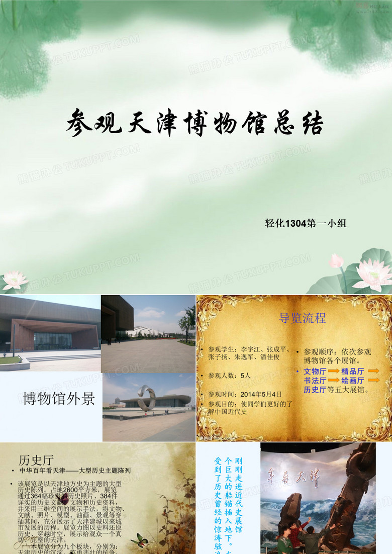 参观天津博物馆总结