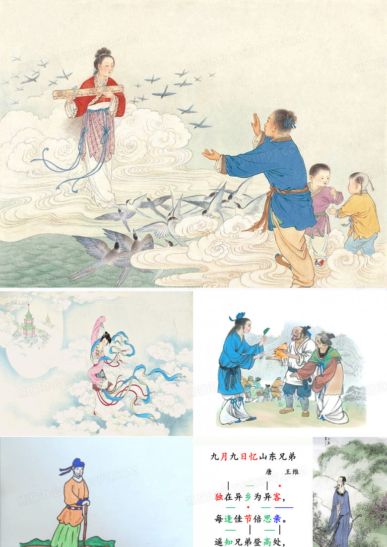 九月九日忆山东兄弟