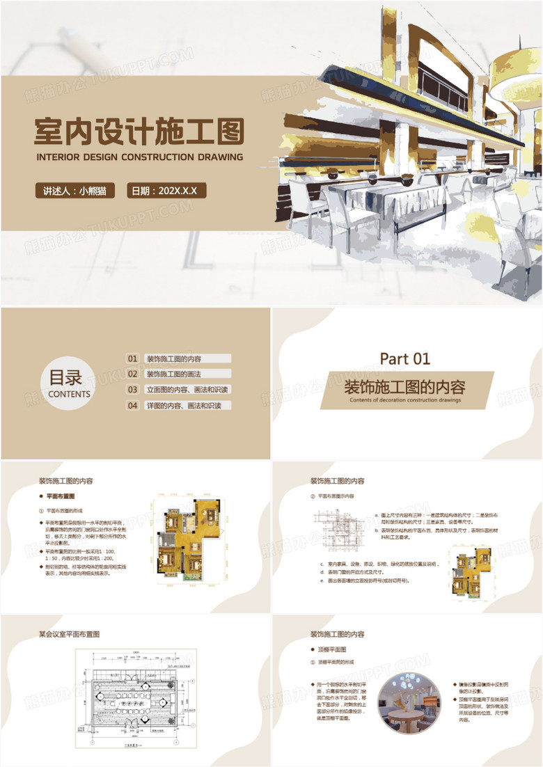 室内设计施工图企业培训PPT模板