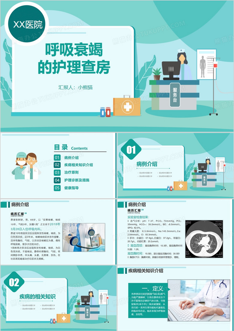 呼吸衰竭的护理查房培训教育PPT模板