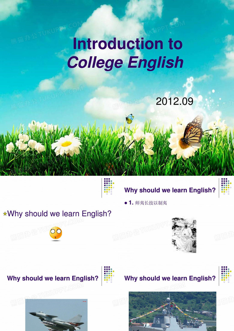 大学英语导论课 第一节课
