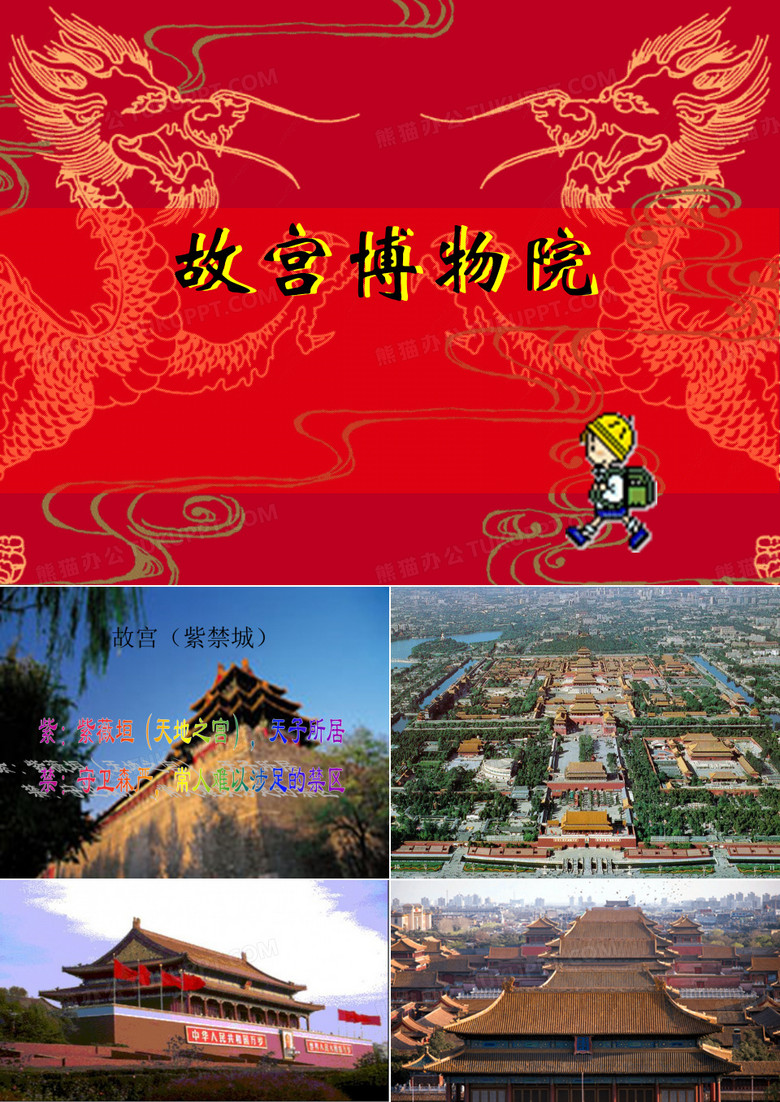 故宫博物院课件