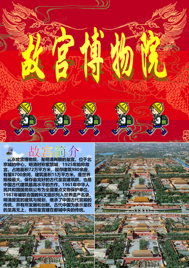 故宫博物院课件
