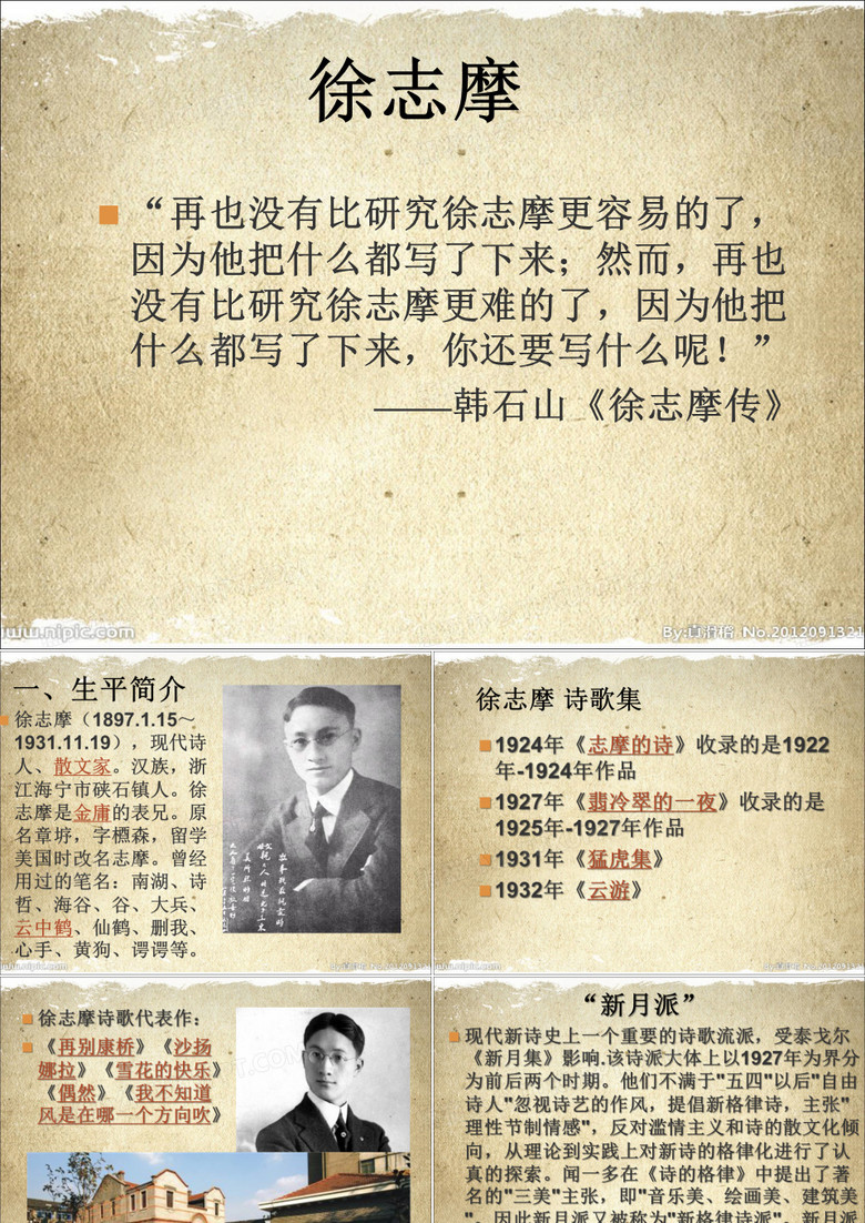 徐志摩简介