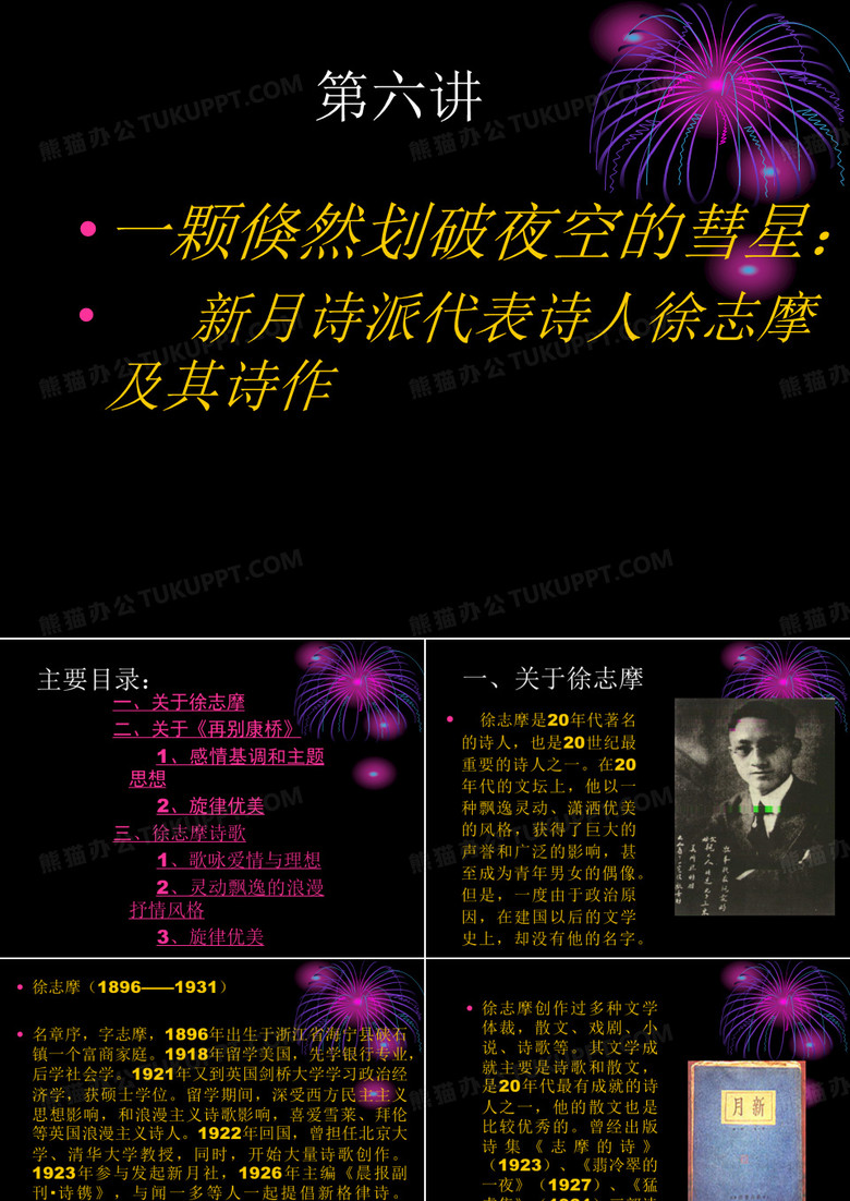 徐志摩ppt