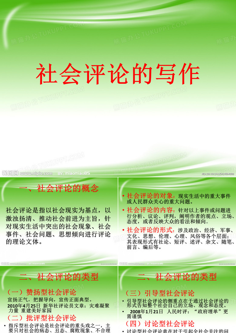 社会评论的