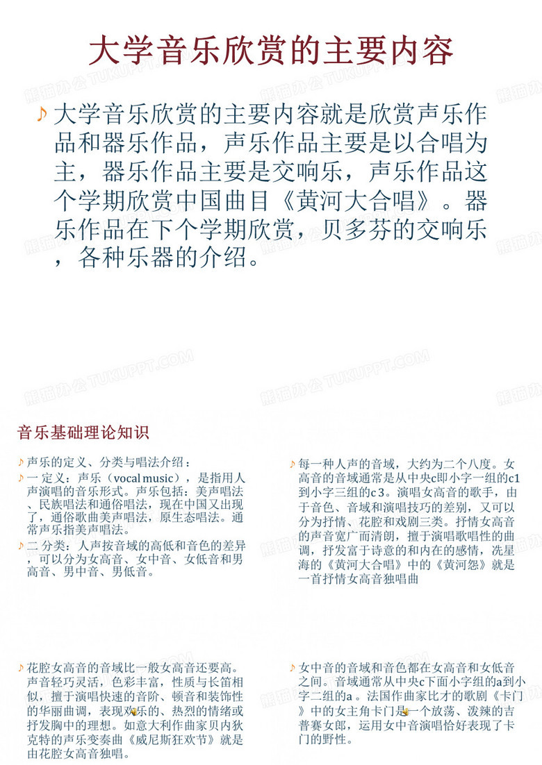 大学音乐欣赏教案