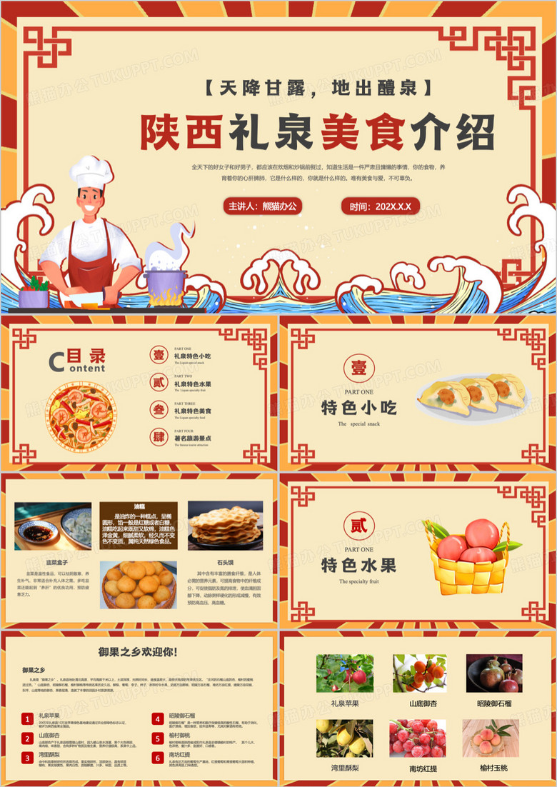 黄色城市介绍陕西礼泉美食介绍PPT模板
