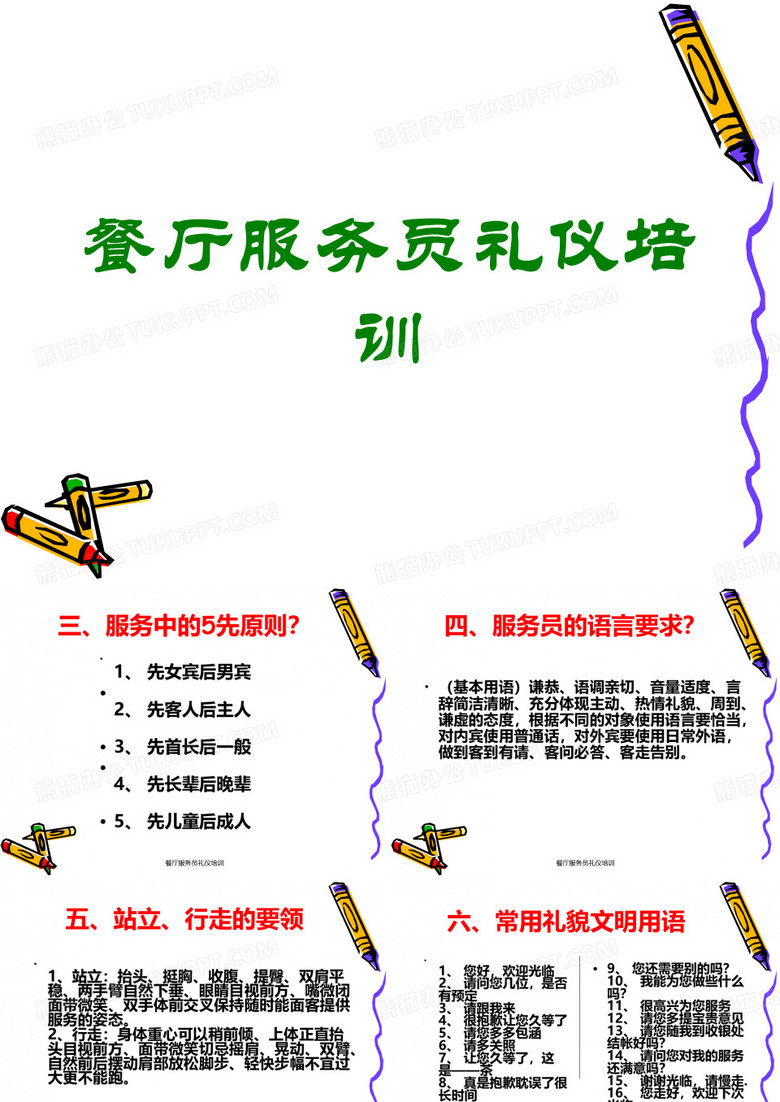 餐厅服务员礼仪培训讲义