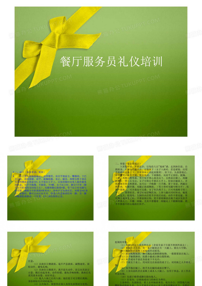 餐厅服务员礼仪培训.推荐下载PPT