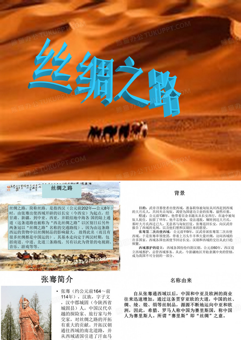 历史课前演讲