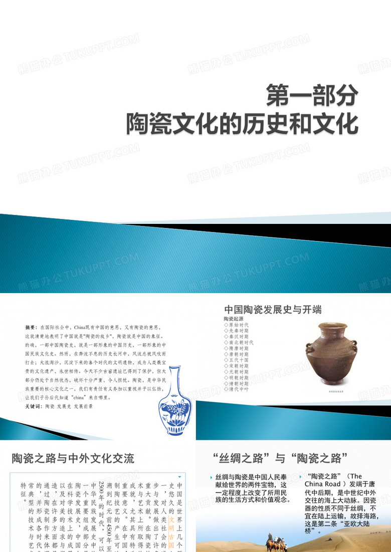 中国陶瓷历史文化