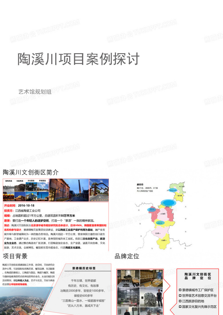 陶溪川陶瓷文化创意园