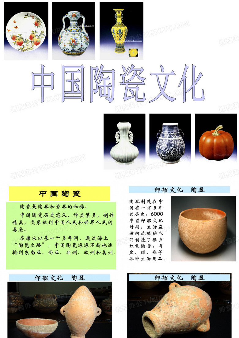 中国陶瓷文化简要介绍