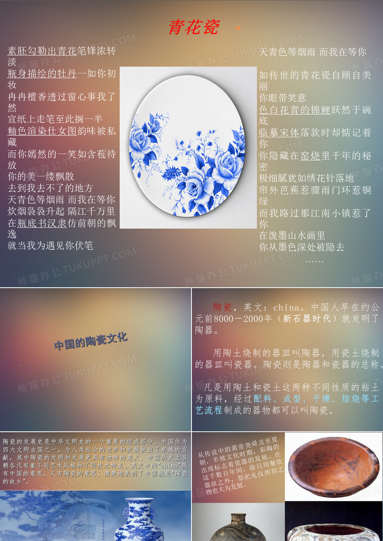中国陶瓷文化ppt课件