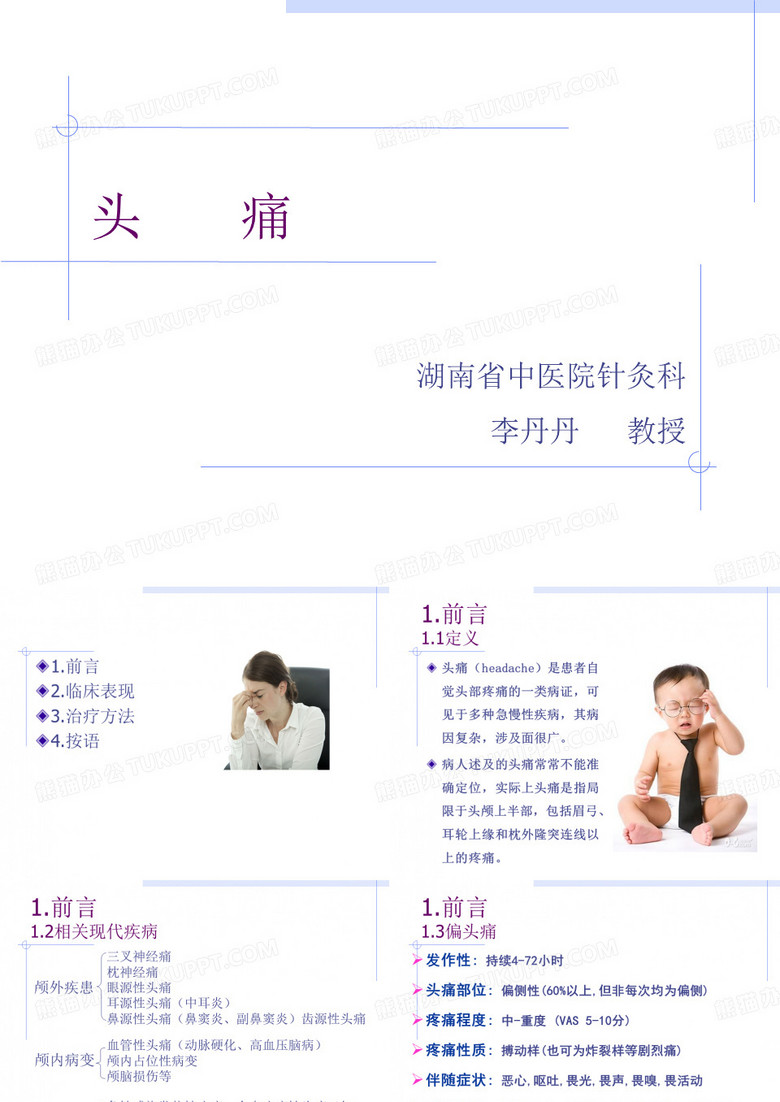 头痛