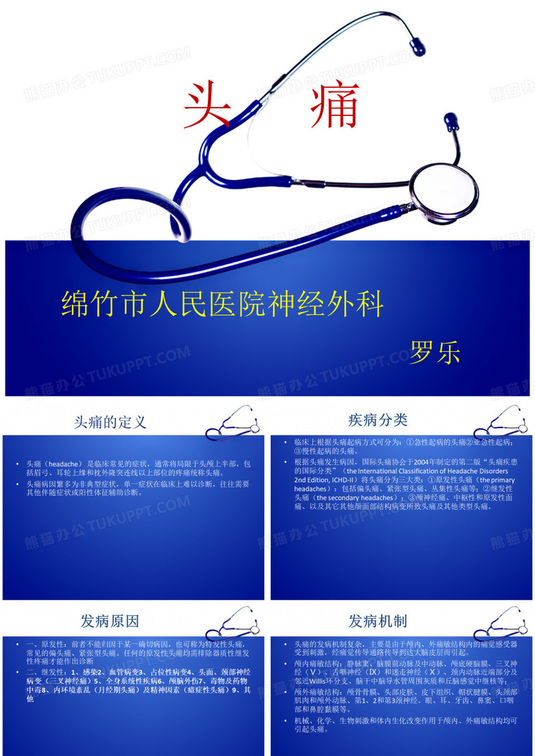 头痛