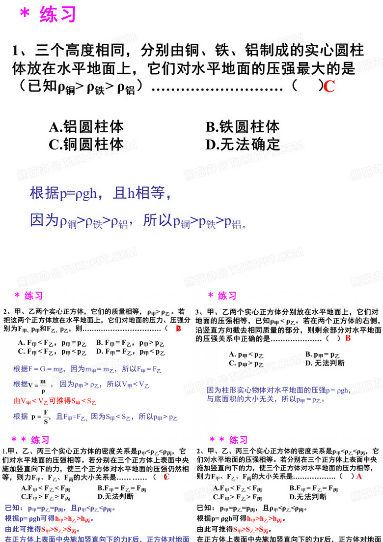 柱状固体的压强分析