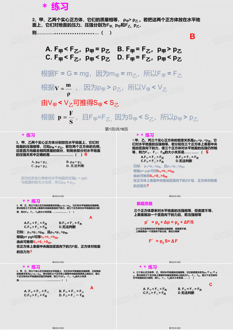 柱状固体的压强分析PPT课件