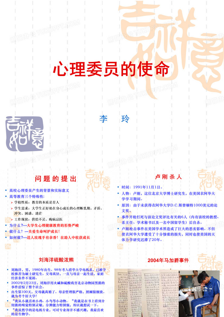 心理委员培训