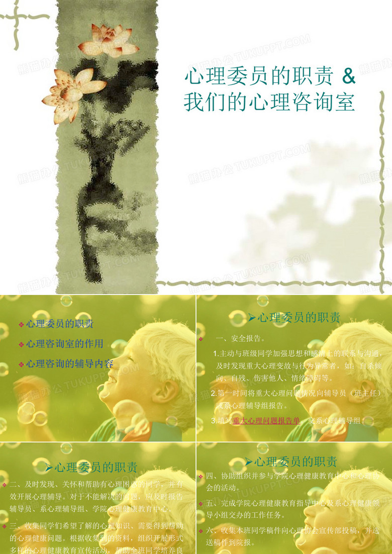 心理委员的职责