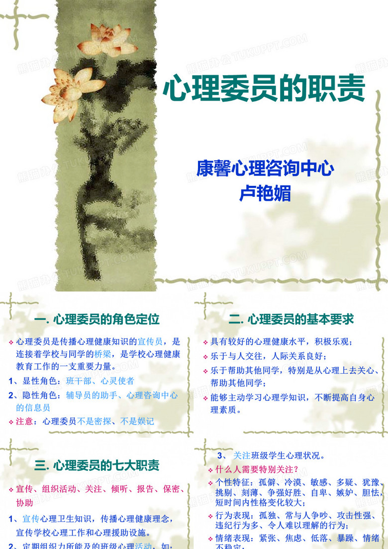 心理委员的职责