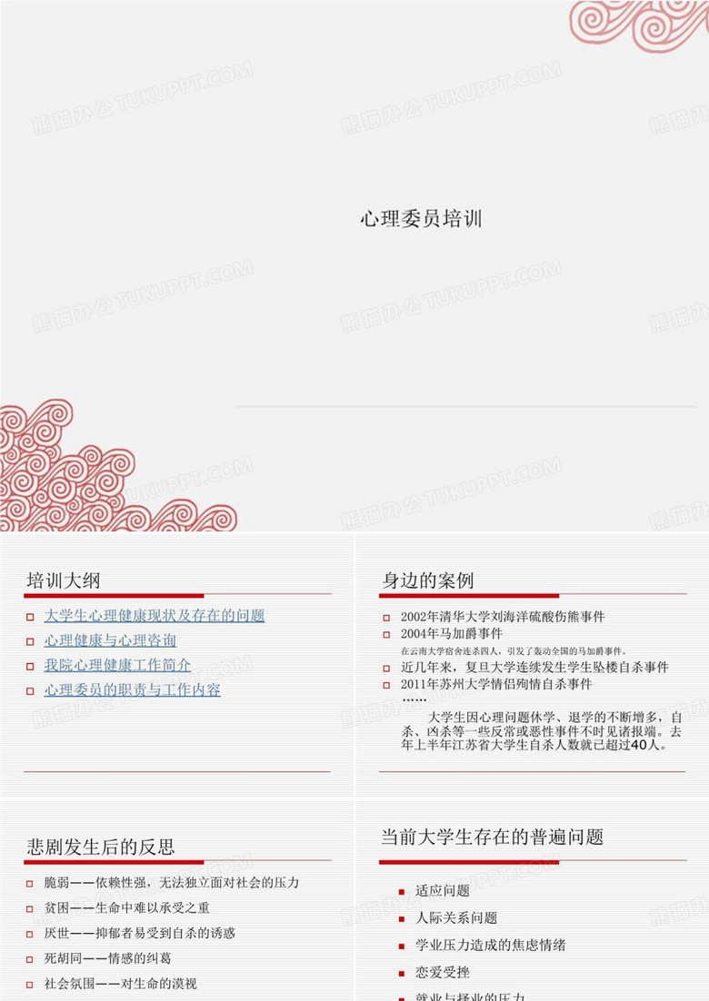 心理委员培训