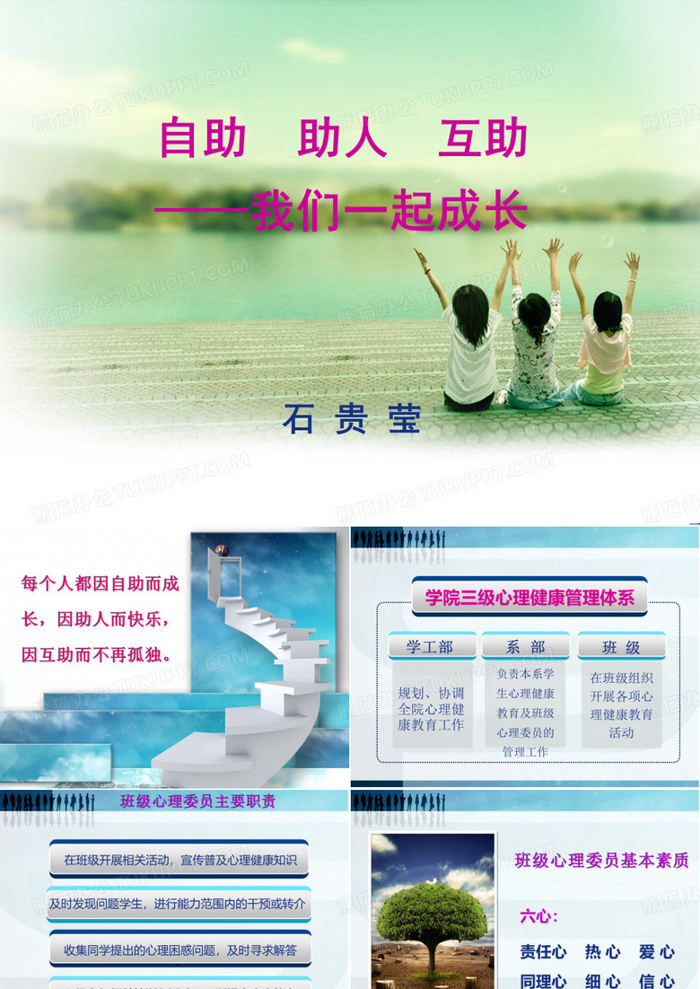 班级心理委员