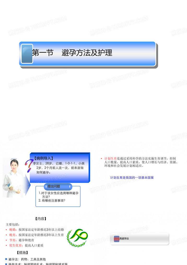 避孕方法及护理