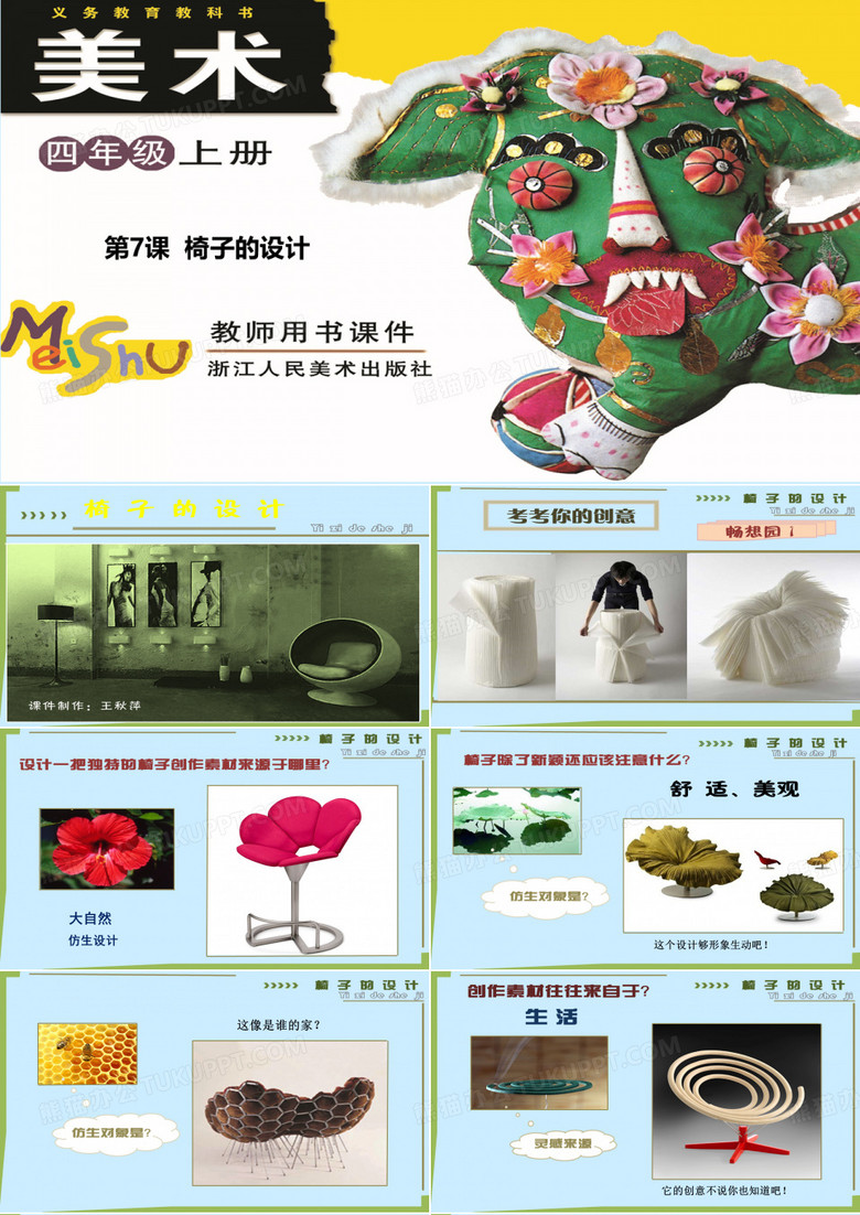 椅子的设计