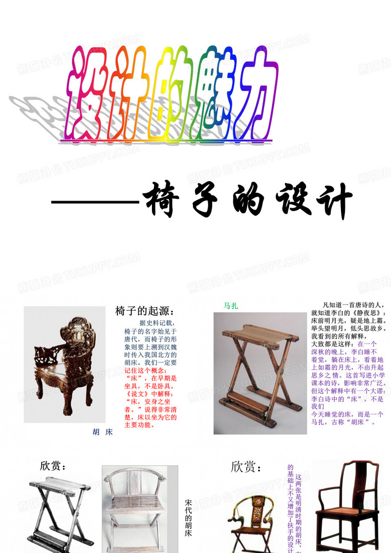椅子的设计