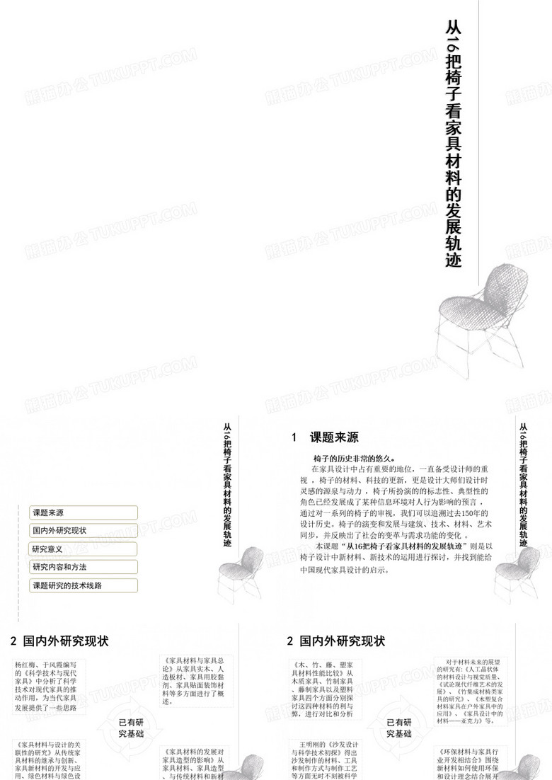 椅子PPT