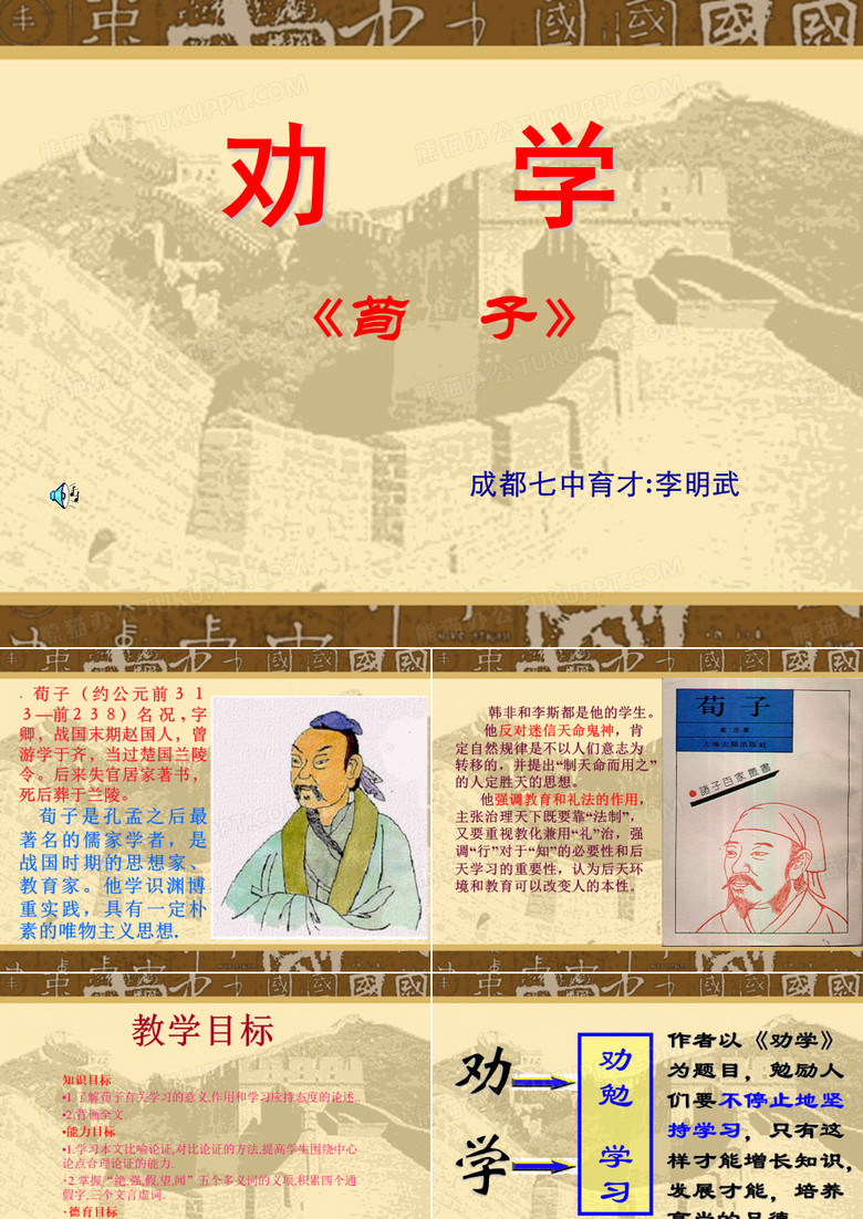 荀子《劝学》