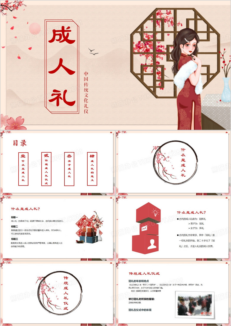 中国传统文化礼仪18岁成人礼PPT模板