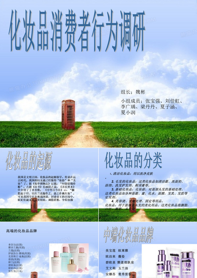 消费者行为