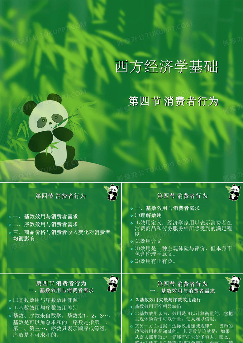 消费者行为