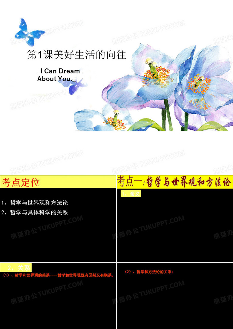 第1课美好生活的向往