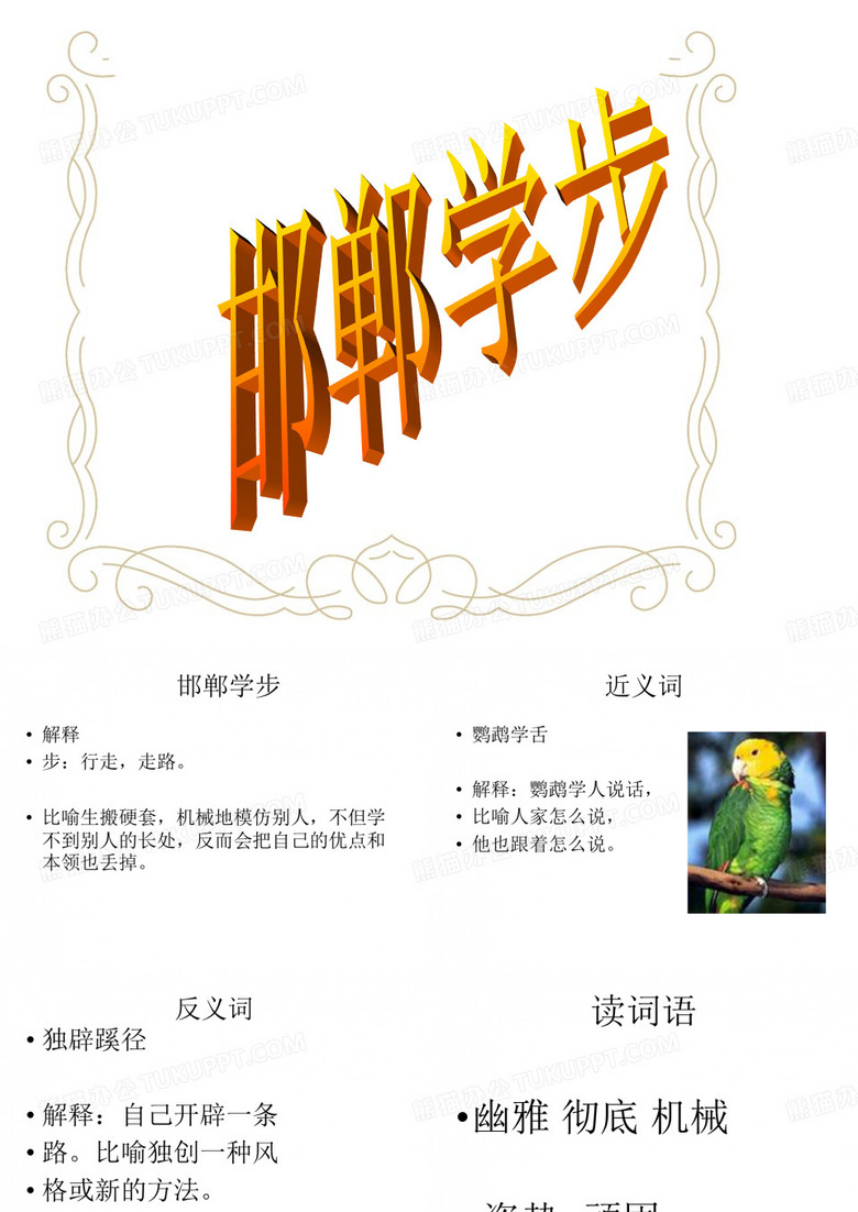 邯郸学步 PPT课件