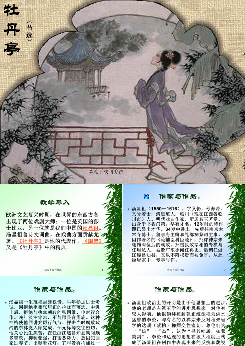 牡丹亭