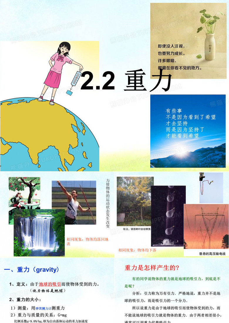 重力