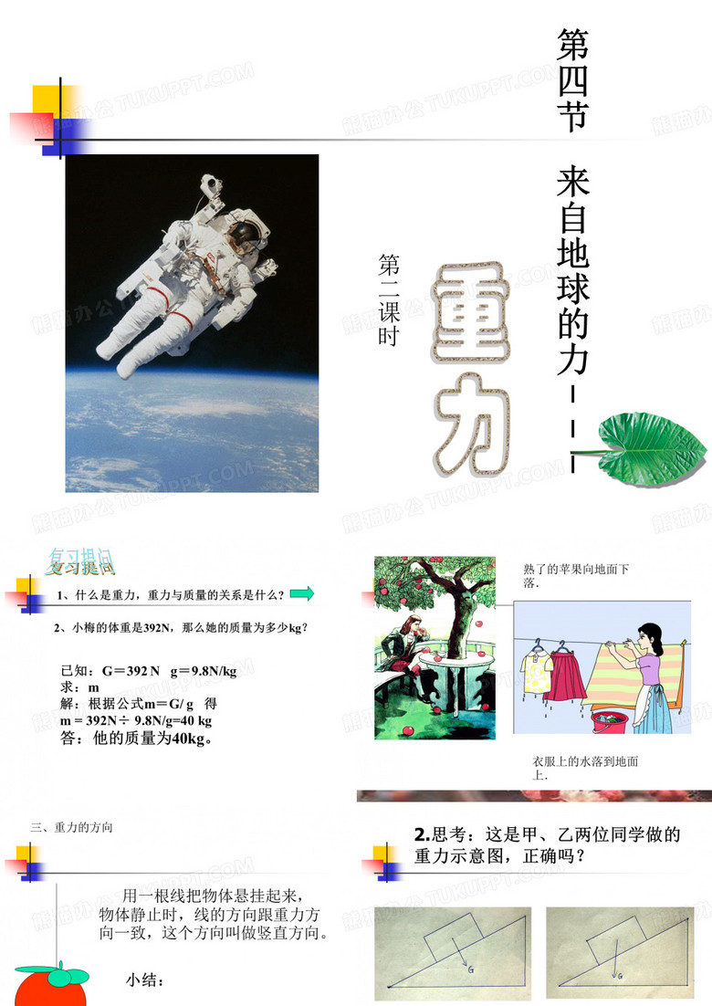重力